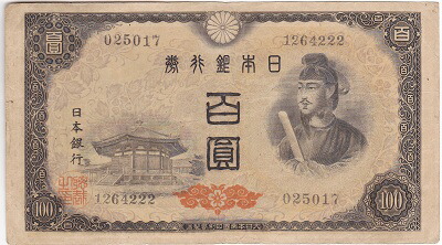 楽天市場】日本銀行券10銭紙幣 八紘一宇10銭札 未使用 : 紅林コイン