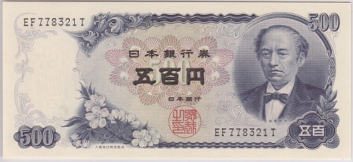 楽天市場 日本銀行券b号50円高橋是清 50円未使用 紅林コイン