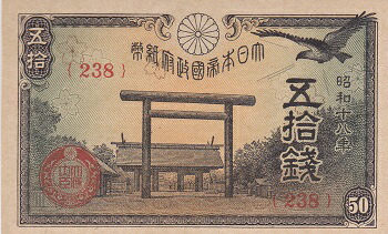 楽天市場】日本銀行券10銭紙幣 八紘一宇10銭札 未使用 : 紅林コイン