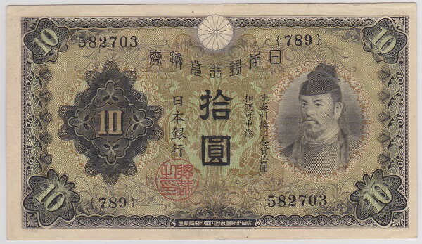 楽天市場】改正不換紙幣1円 中央武内1円 後期 未使用 : 紅林コイン