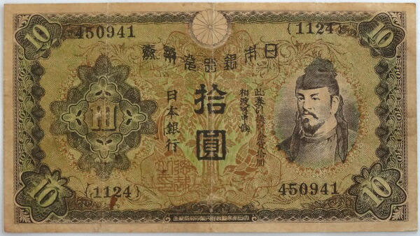 楽天市場】【お買い得セット】和気清麿10円札 3種 + 国会議事堂