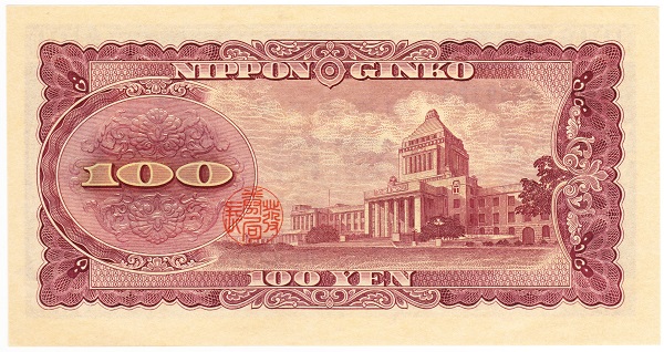 日本銀行券B券100円 板垣退助100円 前期アルファベット2桁 昭和28年