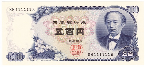 【珍番号】【ゾロ目】<br>日本銀行券C号500円　<br>岩倉新500円　<br>2桁　111111番　<br>未使用