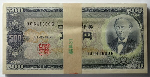 岩倉具視 旧500円札 100枚束 帯封紅林コイン