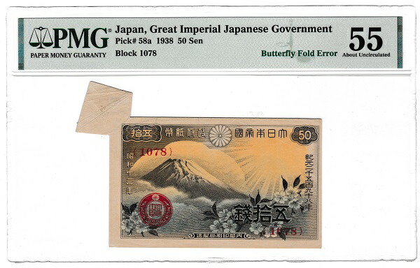楽天市場】【未使用】富士桜50銭札（政府紙幣50銭） 昭和13年