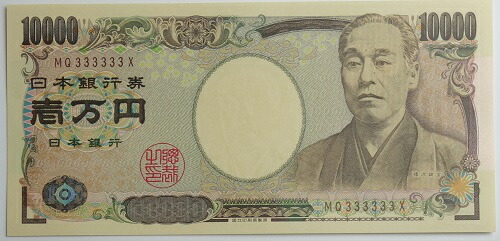 楽天市場】【珍番号・ゾロ目】旧福沢諭吉10000円 D号 茶2桁 QX333333Q番 未使用 : 紅林コイン