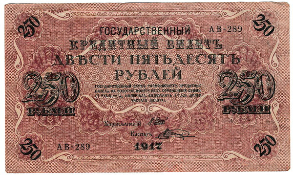 楽天市場 ロシア 250ルーブル紙幣 1917年 美品 紅林コイン
