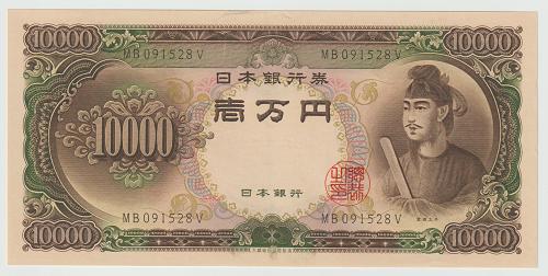 楽天市場】聖徳太子 10000円札 未使用 : 紅林コイン