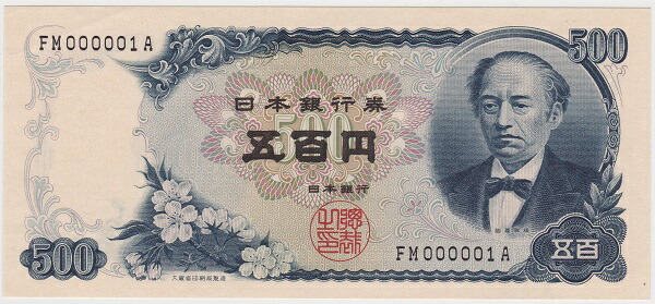 楽天市場】改正不換紙幣1円 中央武内1円 後期 未使用 : 紅林コイン