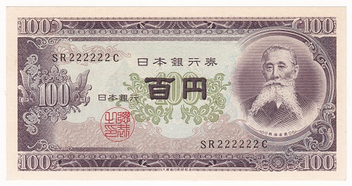 旧百円札　連番８枚　板垣退助 Yahoo!オークション - 【旧紙幣】板垣退助 いたがきたいすけ 百