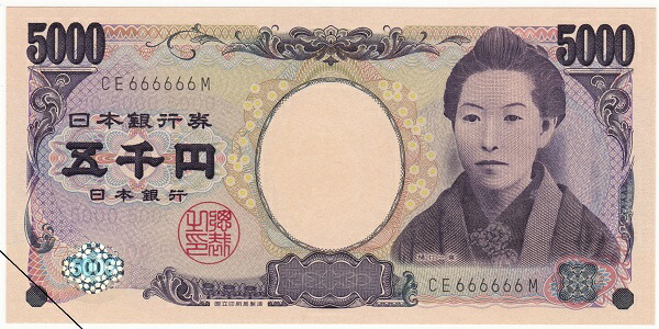 楽天市場】【珍番号・ゾロ目】樋口一葉5000円黒2桁 222222番未使用 : 紅林コイン