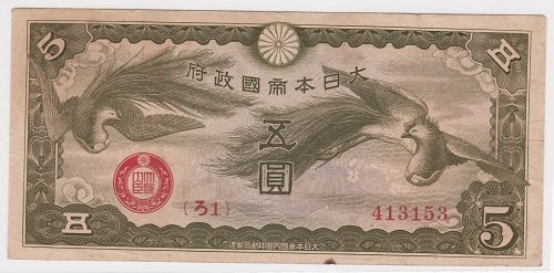 旧紙幣　貨幣　日華事変　軍票手票　改造ろ号　10円　仏印方面　準未使用　注意有り