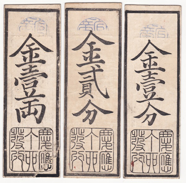 太政官札　金五両、金壱両、金壱分、金壱朱 太政官札 金五両、金壱両、金壱分、金壱朱 太政官札 金五両、金壱両