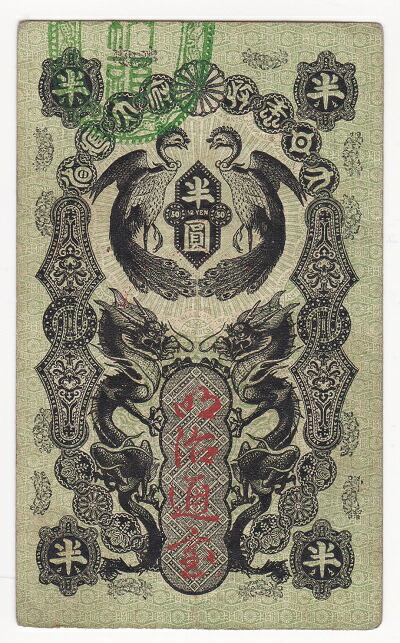 楽天市場】明治通宝1円（壹円）美品 : 紅林コイン