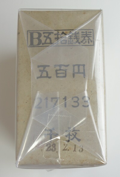 楽天市場】板垣退助50銭札 政府紙幣B号50銭 100束 【未使用