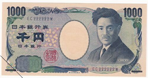 野口英世1000円札青2桁 222222番 未使用