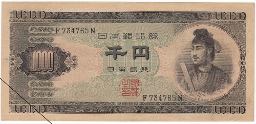 聖徳太子 1000円　1桁　<br>極美品～美品＋