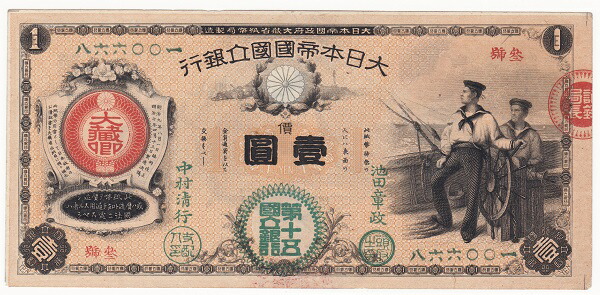 旧国立銀行券5種、新国立銀行券２種、大黒10•5円、めがね【レプリカ】各2枚 新国立銀行券の買取相場は？｜額面別の価値や見分け方、高額売却