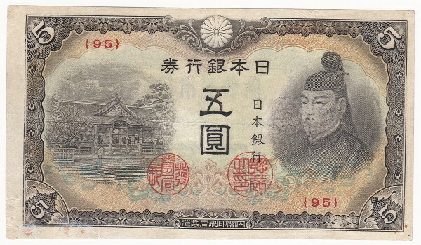改正兌換券5円 4次5円 楽天市場】兌換券5円1次5円 昭和5年（1930） 未使用 : 紅林コイン