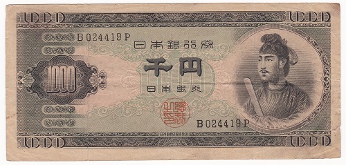 楽天市場不換紙幣次円 聖徳太子 美品 : 紅林コイン
