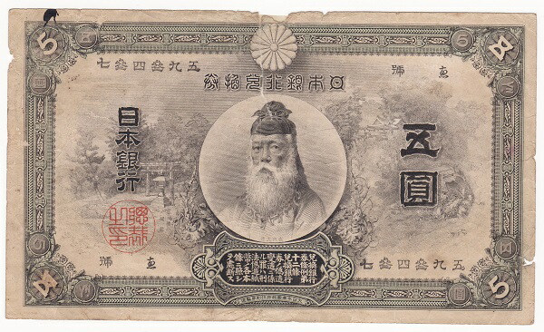 中央武内5円‼️ 甲号兌換銀行券 五圓 仮名数字 前期 旧紙幣 古札 朝鮮銀行券 imgrc0091011033.jpg