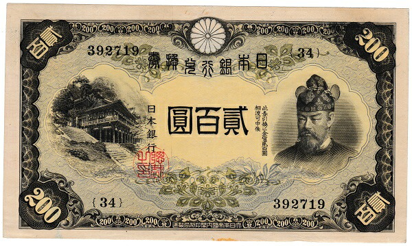 横書20円札　並品 Yahoo!オークション -「横書き20円」(日本) (紙幣)の落札相場