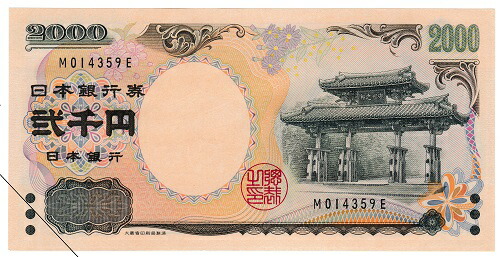 楽天市場】【珍番号】日本銀行券D号2000円札 守礼門 黒AA-A券 未使用 : 紅林コイン