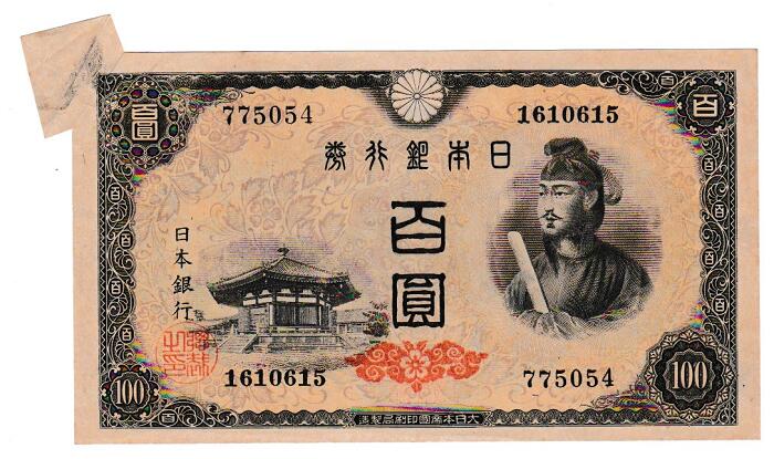 【楽天市場】日本銀行券A号４次100円 聖徳太子 美品 : 紅林コイン