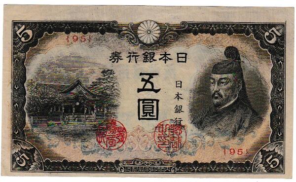 楽天市場】開拓使兌換証券 為替座紙幣 三井組 金5円・金1円・50