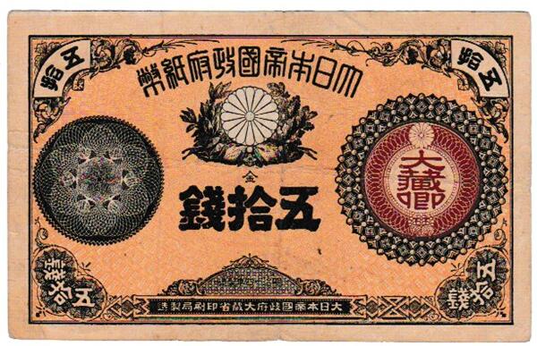 a*o様 昭和20、17、18年　靖国50銭紙幣まとめ99枚　極美品 美品多い並 Amazon.co.jp: 靖国50銭札（政府紙幣50銭）昭和20年（未使用