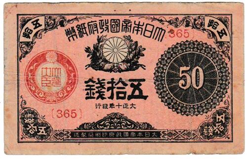 楽天市場】大正兌換銀行券1円 アラビア数字 200番台 未使用