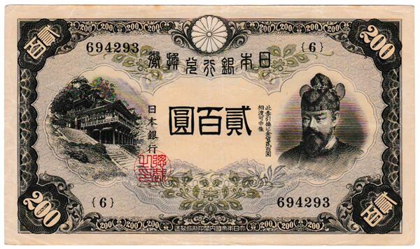 【楽天市場】改正兌換券200円 藤原200円 極美品:紅林コイン