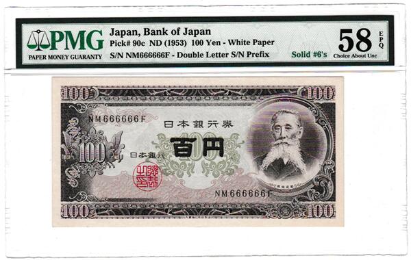 楽天市場】【珍番号・ゾロ目】野口英世1000円札黒2桁 888888番未使用 : 紅林コイン