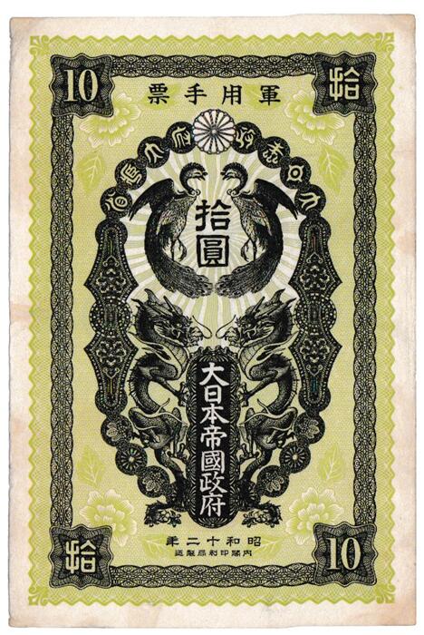 【激レア】日露戦争 軍票 明治三十七年 軍用手票 銀1円 壹圓 一円 大日本帝国 楽天市場】【軍用手票】日露戦争軍票 銀壹圓（銀1円） 極美品