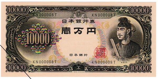 楽天市場】【珍番号】聖徳太子 10000円札 黒2桁 ZZ-Z券 未使用