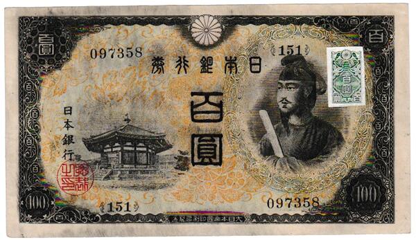 旧紙幣　極美品　鑑定済　聖徳太子3次100円証紙付き　改正不換紙幣 改正不換紙幣100円 3次100円 日本銀行券A号100円 4次100円 聖徳