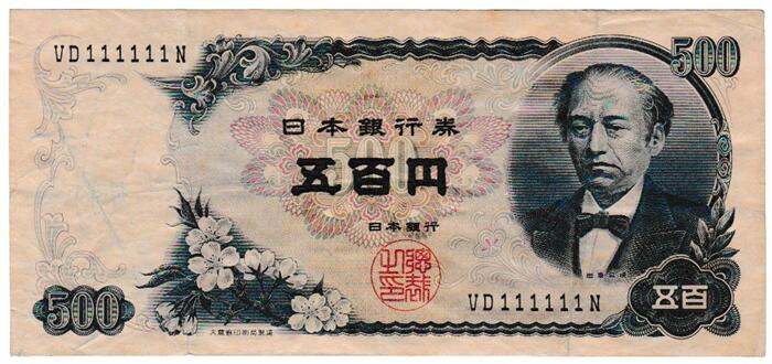 楽天市場】【珍番号】【ゾロ目】日本銀行券C号500円 岩倉新500円