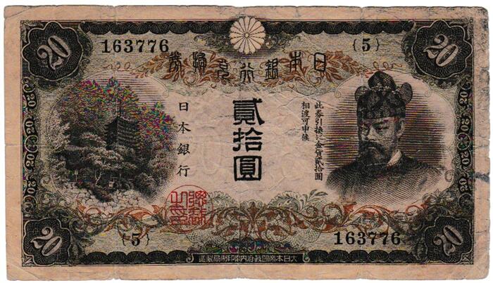 楽天市場】改正兌換券200円 藤原200円 美品 : 紅林コイン