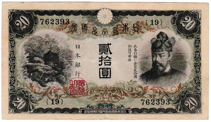 蒙疆銀行一角　試作　本物保証 蒙疆銀行一角 試作 本物保証 2025年最新】蒙疆銀行の人気アイテム