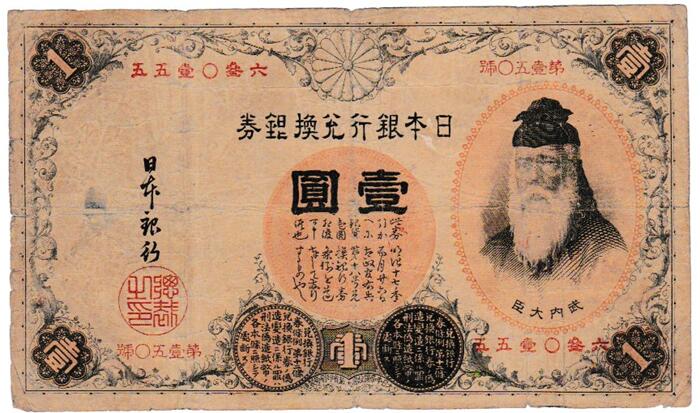 楽天市場】改造紙幣1円神功皇后1円美品 : 紅林コイン 楽天市場】改造紙幣1円神功皇后1円美品 : 紅林コイン