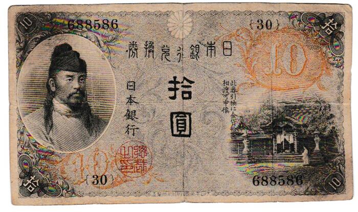 古銭、紙幣、お札、左和気１０円札、大正札、本物 大正兌換銀行券10円札（左和気10円）の買取価格 | 株式会社アン