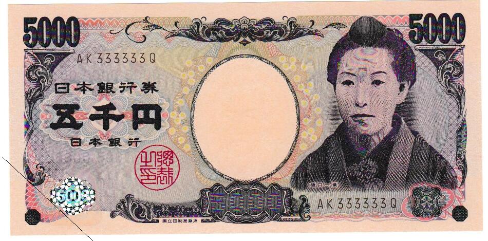 【珍番号・ゾロ目】 樋口一葉5000円　 茶2桁　333333番 未使用