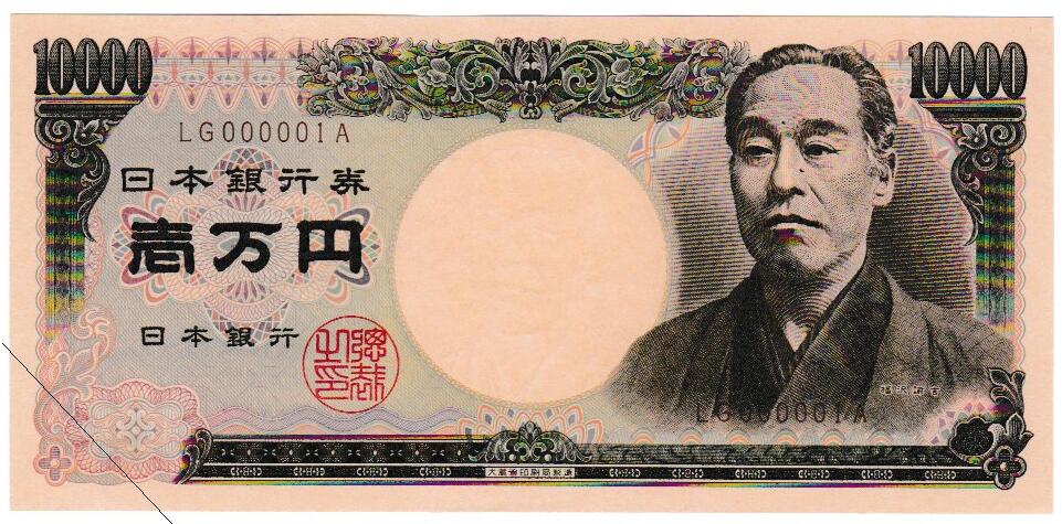 おまとめ10,900円→10,000円 楽天市場】【珍番号】旧福沢諭吉10000円 茶2桁 ZZ−Z券 未使用