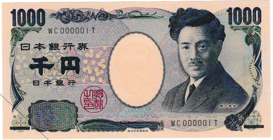 【珍番号】<br>野口英世1000円札<br>青2桁　000001番<br>未使用