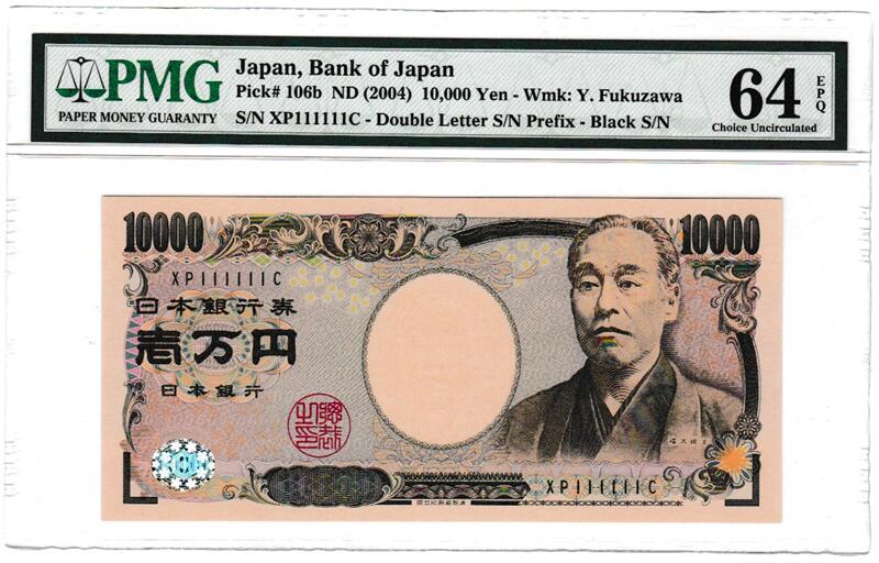 楽天市場】【珍番号】旧福沢諭吉10000円 茶2桁 ZZ−Z券 未使用