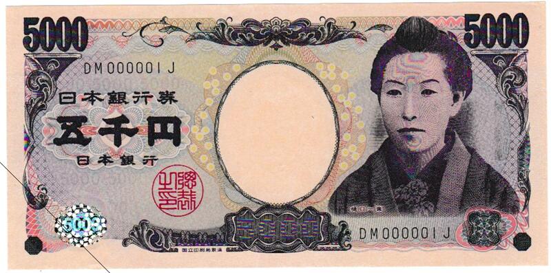 楽天市場】【珍番号・ゾロ目】樋口一葉5000円 黒1桁 444444番 未使用