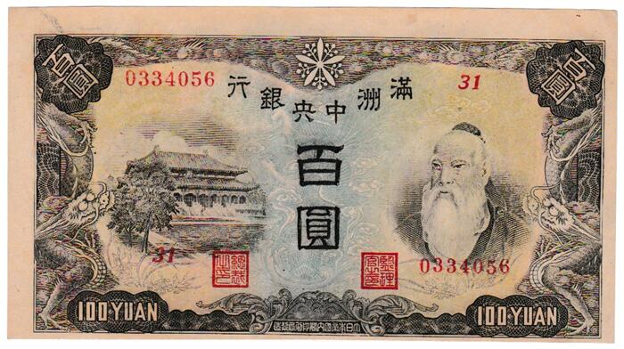 旧貨幣满州中央銀行 1000圓 旧貨幣满州中央銀行 1000圓 Yahoo!オークション -「満州中央銀行