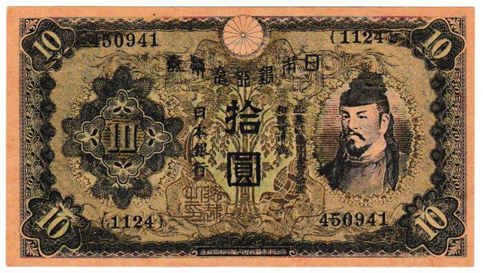 旧紙幣　昔のお札　ピン札　大正紙幣　50銭　10銭　日本銀行券　和気清麻呂　e8 旧紙幣 昔のお札 ピン札 大正紙幣 50銭 10銭 日本銀行券 和