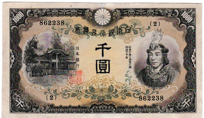 旧紙幣 兌換券甲号 日本武尊【希少】 兌換券甲号1000円（日本武尊千円札）の価値や幻の千円札と