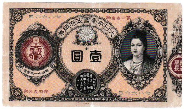 【お値下げ】旧紙幣 改造紙幣 神功皇后1円札【極美品・連番・希少】 楽天市場】改造紙幣1円神功皇后1円美品 : 紅林コイン